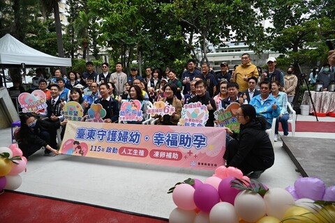 東縣助孕每年最高6萬  台東市衛生所人本設計啟用