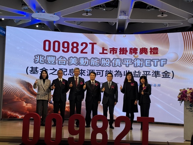 首檔條件式平衡型ETF掛牌　依股市表現調整股債比例 | 華視新聞