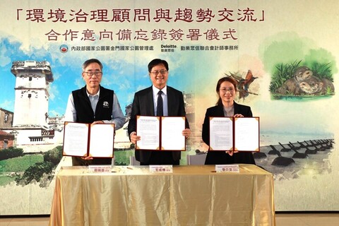 金門國家公園攜手勤業眾信　簽備忘錄合作永續治理