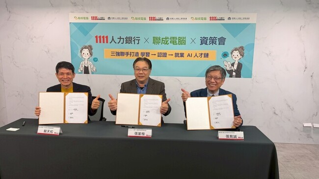 資策會攜手人力銀行與聯成電腦　打造AI就業鏈 | 華視新聞