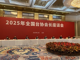 共軍軍演  宋濤與台商座談：把握兩岸關係主導權