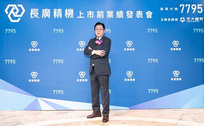 長廣1/16掛牌承銷價125元　搶攻AI、HPC擴產潮 | 華視新聞