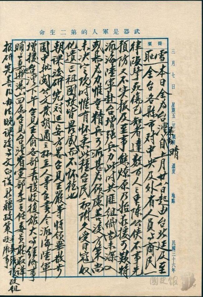 國史館：蔣中正日記2026年1/1起免費線上閱覽及下載 | 華視新聞