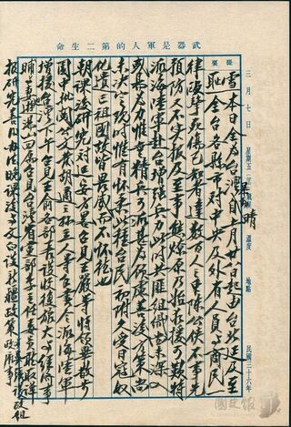 國史館：蔣中正日記2026年1/1起免費線上閱覽及下載