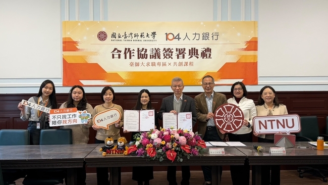台師大攜104人力銀行　設求職專區推共創課程 | 華視新聞