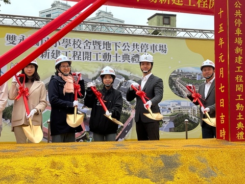 北市雙永國小動土　斥資31億2033年完工