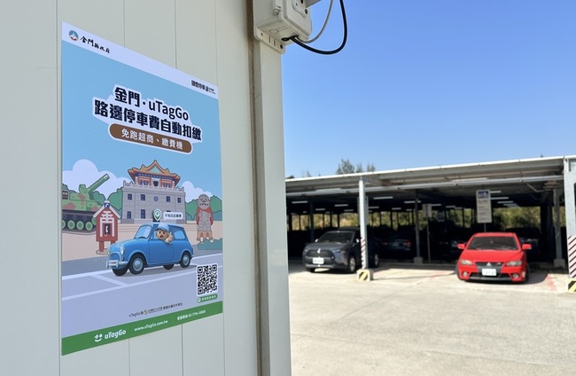 uTagGo跨海前進金門　路邊停車自動扣繳 | 華視新聞