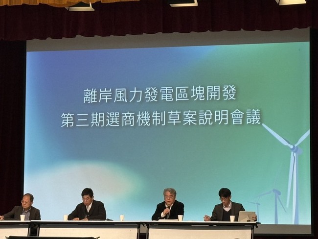 業者對風電3-3期時程存歧見　憂ESG評分難檢核 | 華視新聞