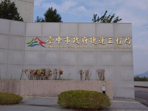 中市捷工局人力僅到位6成　議員憂工程品質斷層