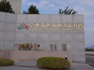 中市捷工局人力僅到位6成　議員憂工程品質斷層