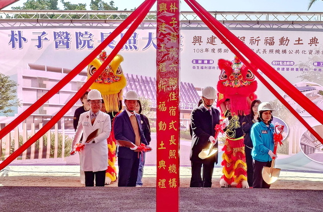 衛福部朴醫六腳長照機構動土　服務量能100床 | 華視新聞