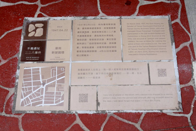 台南新營圓環不義遺址標示完成　推廣認識人權歷史 | 華視新聞