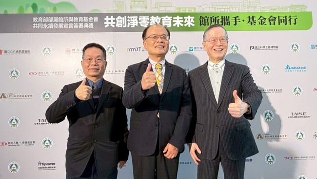 教育館所、基金會簽署永續宣言　共推淨零行動 | 華視新聞