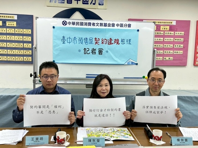 台中預售屋契約審閱設門檻 消基會：近半付訂才給看 | 華視新聞