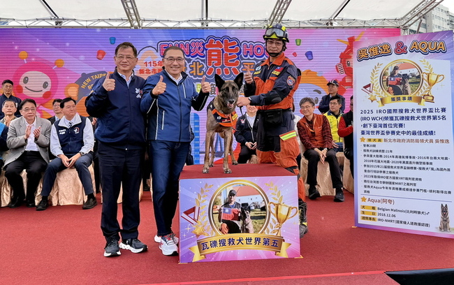 新北119消防節　國際立功搜救犬Aqua授階分隊長 | 華視新聞