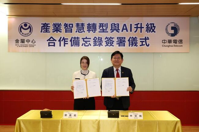 中華電信攜手金屬中心　打造AI應用生態系 | 華視新聞