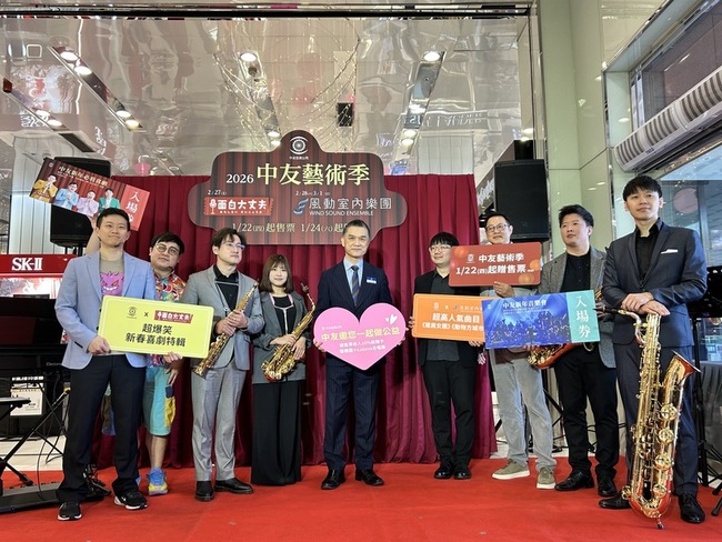 中友藝術季2/27登場  漫才喜劇動漫音樂雙主題 | 華視新聞