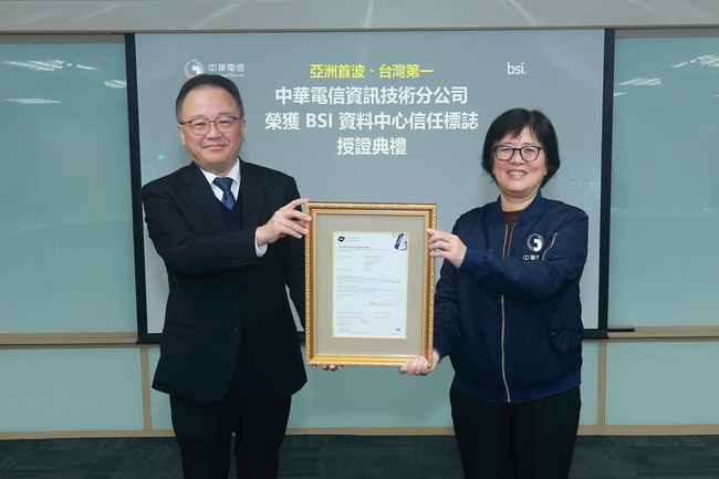 中華電奪亞洲首批、全台首例BSI資料中心信任標誌 | 華視新聞
