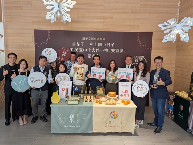 授獎十大伴手禮雙首獎業者　台中工策會規劃推地圖 | 華視新聞