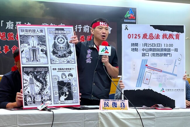 校事會議修法爭議　教師工會號召退出調查人才庫 | 華視新聞