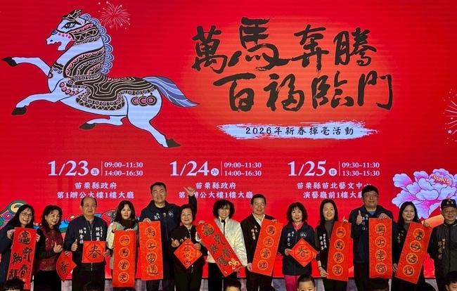 苗縣新春揮毫迎馬年　限時3天捐贈發票換春聯 | 華視新聞