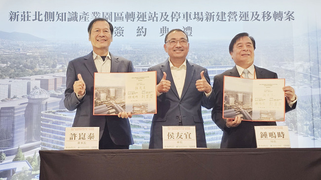 新北新莊北側知識產業園區轉運站BOT案 119年完工 | 華視新聞