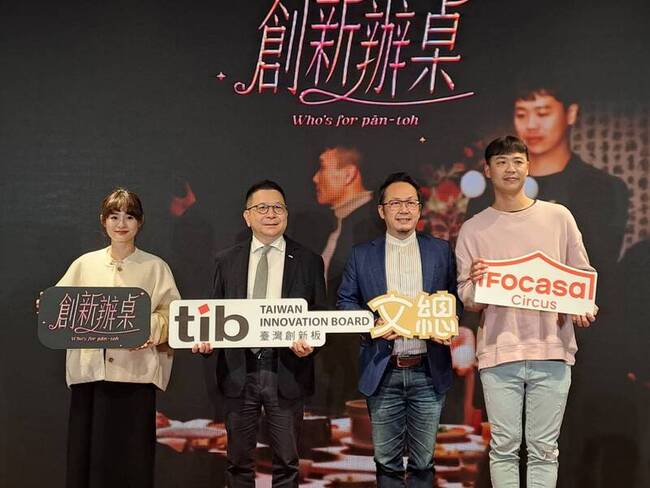 為創新板增溫　證交所攜手文總推創新辦桌 | 華視新聞