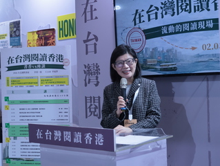 「在台灣閱讀香港」　策進會：珍惜台灣100%出版自由