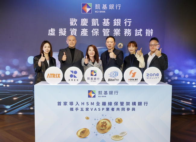 凱基銀攜手5家VASP業者　試辦虛擬資產保管 | 華視新聞