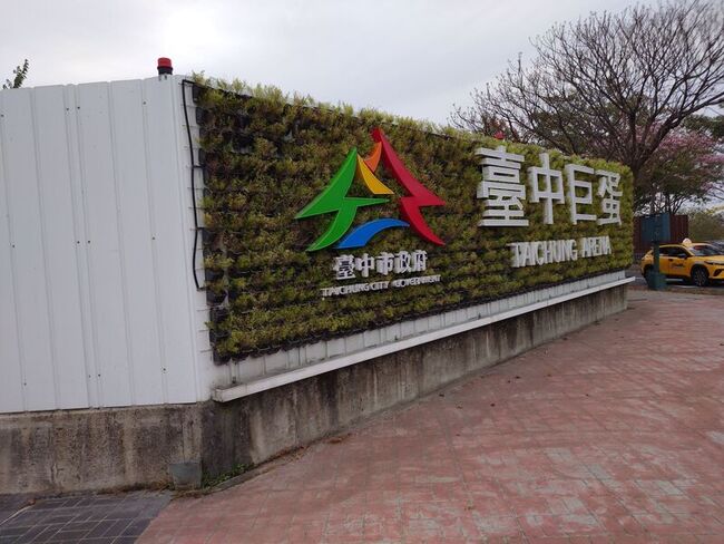 議員指多項重大建設牛步  中市府：工程穩定推進 | 華視新聞