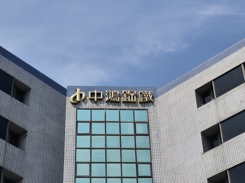 中鴻：今年以獲利為目標　看好鋼市回溫可望優於去年