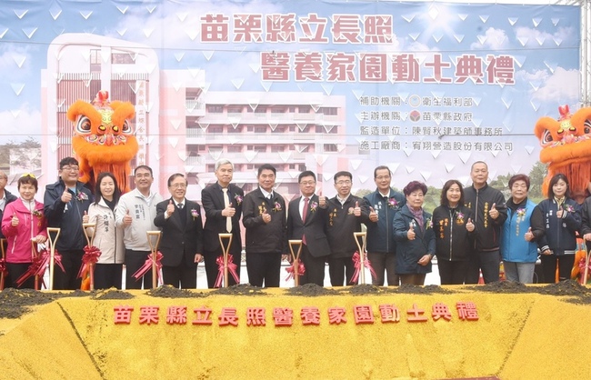 苗縣首座公立長照家園動土　預計117年完工啟用 | 華視新聞
