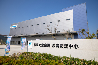 和泰大金北部物流中心啟用　東部估2027年完工