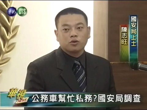 特勤陳志旺:義務幫忙羅太太 | 華視新聞