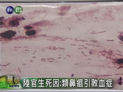 陸官生死因:類鼻疽引敗血症 | 華視新聞