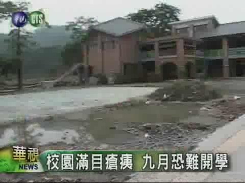 水患滿月 中縣兩國小未復建 | 華視新聞