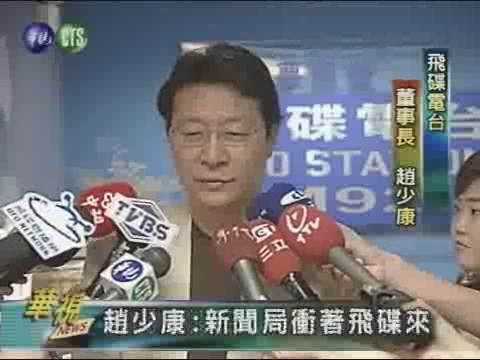 新聞局點名 飛碟聯播違法 | 華視新聞