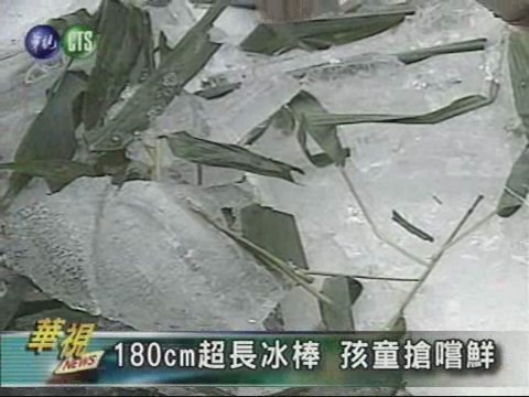 竹葉做成冰棒 口味超獨特 | 華視新聞