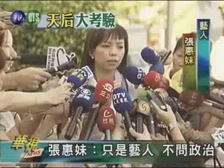 張惠妹：只是藝人不問政治