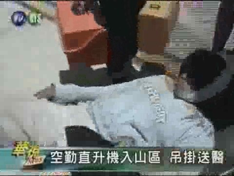 落石砸國中女 頭腿部受傷 | 華視新聞