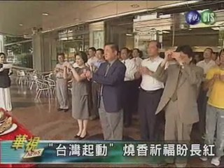 "台灣起動"開新局打破傳統