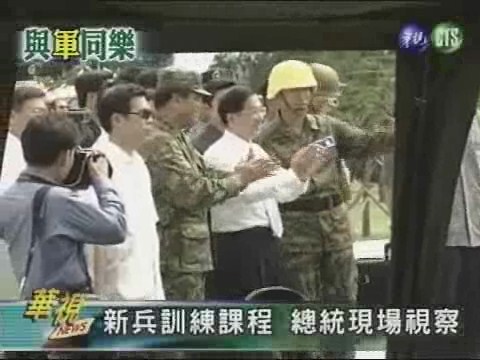 陳總統赴官田 進行軍事視導 | 華視新聞