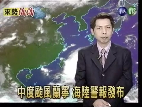 中颱蘭寧 11:30發陸上警報 | 華視新聞