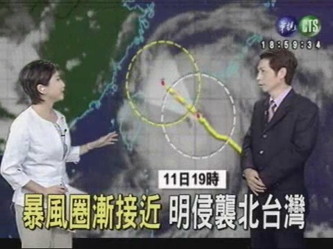 暴風圈漸接近 明侵襲北台灣 | 華視新聞