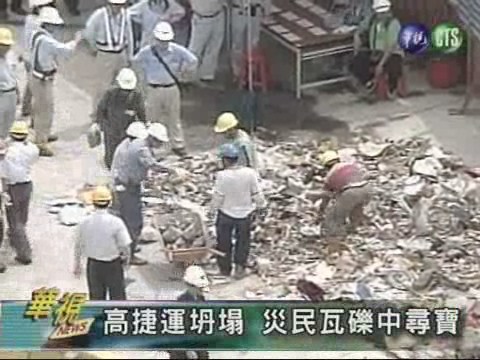 高捷運坍塌 災民瓦礫中尋寶 | 華視新聞