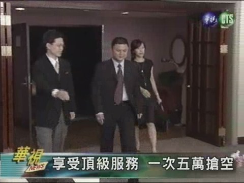 飯店新噱頭 住總統房開雙Ｂ | 華視新聞