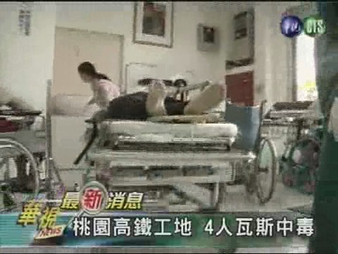 桃園高鐵工地 4人瓦斯中毒 | 華視新聞