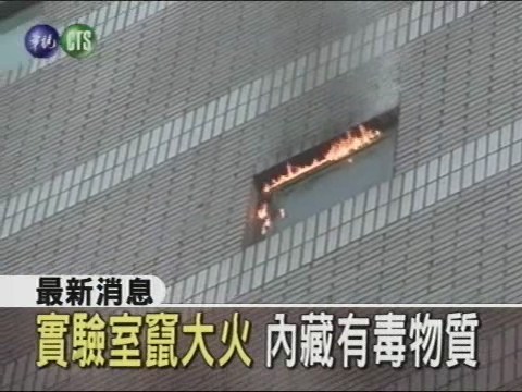 清大驚傳火警 化學大樓悶燒 | 華視新聞