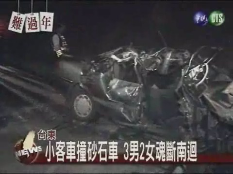 新年車禍悲劇 3男2女喪命 | 華視新聞