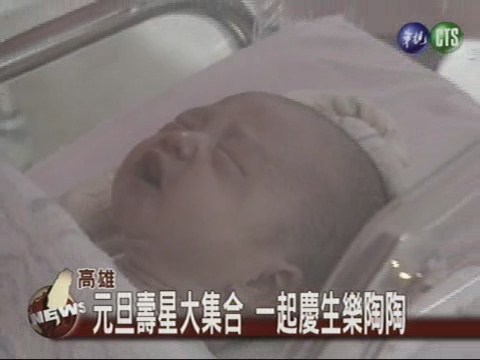 生育率下降 今年元旦寶寶特別少 | 華視新聞